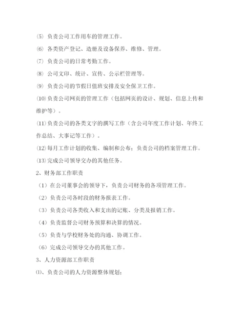 精编之公司运营管理制度.docx