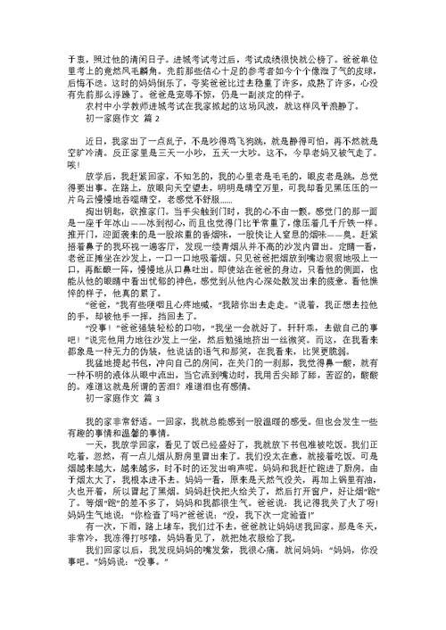 关于初一我的同学作文集锦8篇