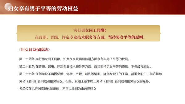 妇女权益保护，妇女节通用PPT模板