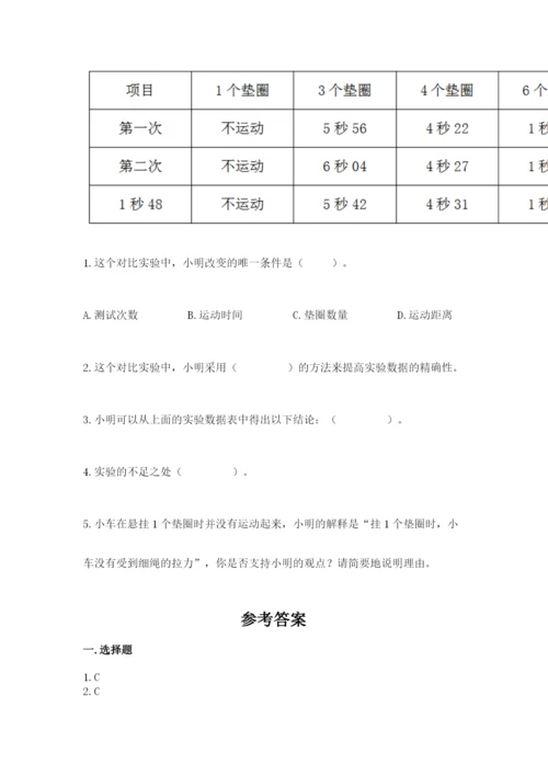 教科版四年级上册科学第三单元《运动和力》测试卷精品（典优）.docx