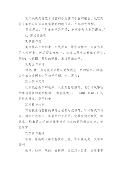 高中美术鉴赏的教学教案.docx