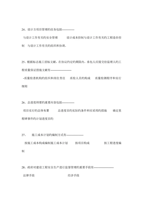 2023年重庆省二级建造师考试试题.docx