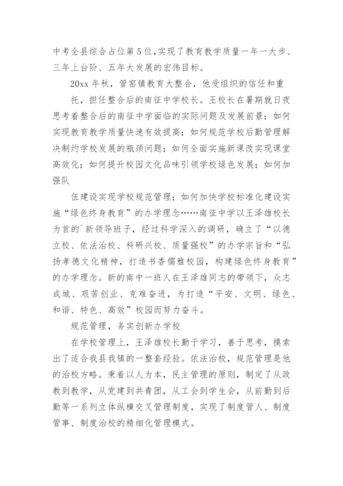 校长个人先进事迹材料.docx