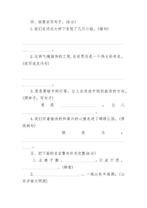 四年级上册语文期末试卷.docx