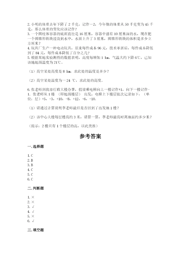 小学六年级下册数学期末卷含完整答案（夺冠）.docx