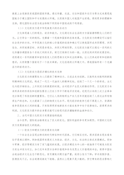 当代中国文化软实力提升研究.docx