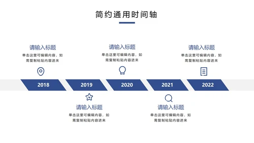 蓝色简约通用时间轴样式PPT模板