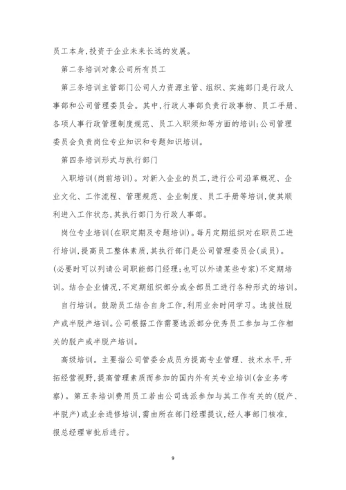 储备管理制度7篇.docx