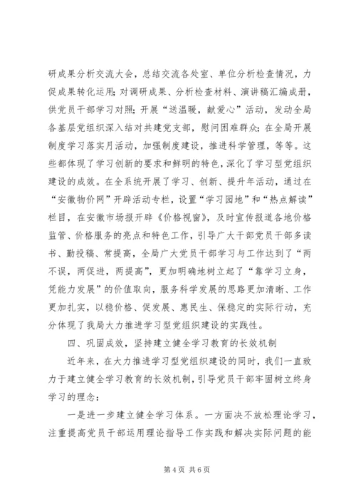 推进党组织建设经验交流材料.docx
