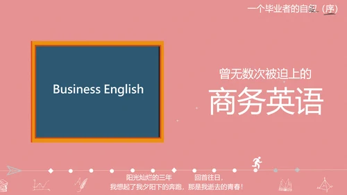 高校大学毕业生感悟PPT模板
