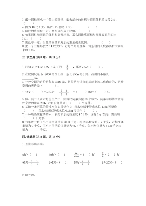 人教版六年级下册数学期末测试卷带答案（精练）.docx