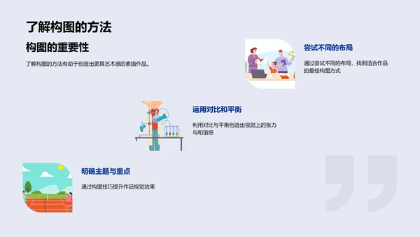 素描技巧教学PPT模板