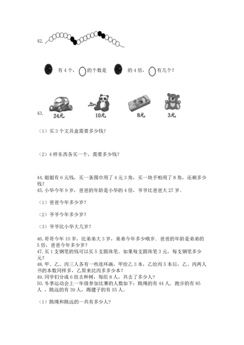 小学二年级上册数学应用题100道及参考答案（最新）.docx