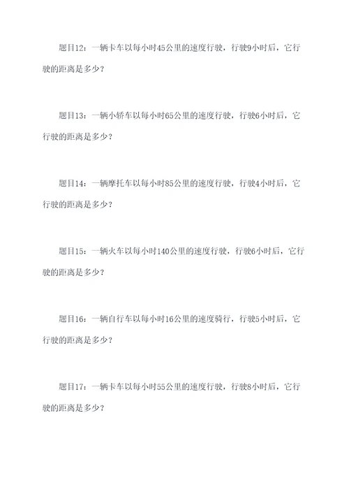单独车轮走直线应用题