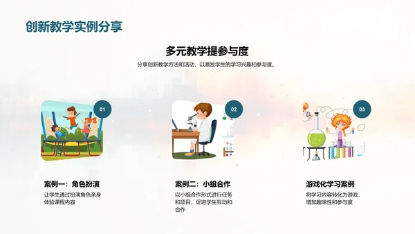 课堂激活教学法