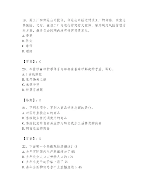 2024年国家电网招聘之金融类题库及答案【真题汇编】.docx