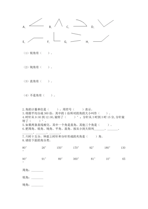 北京版四年级上册数学第四单元 线与角 测试卷【轻巧夺冠】.docx