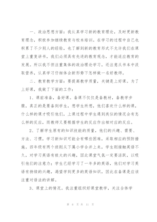 英语教师个人学期工作总结5篇.docx