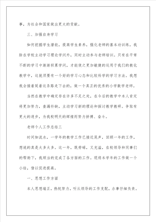 2022年教师个人工作总结