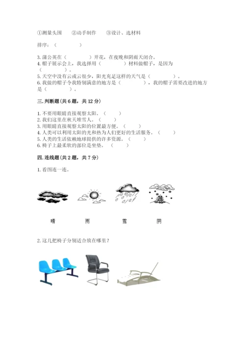 教科版二年级上册科学期末测试卷精品【预热题】.docx