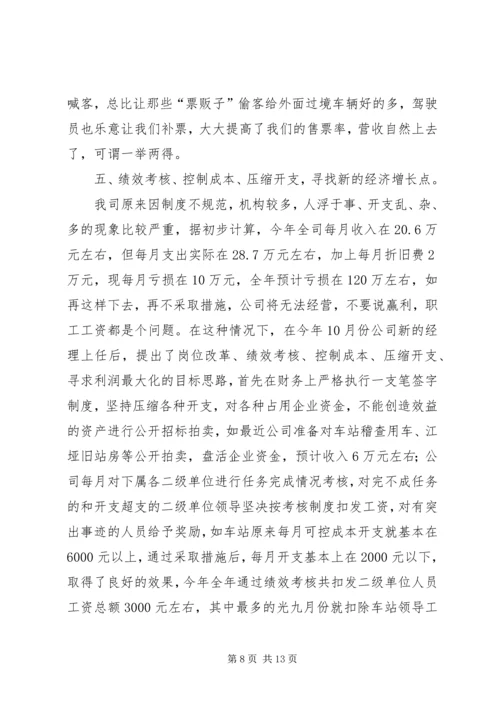 交通企业年度工作总结总结.docx