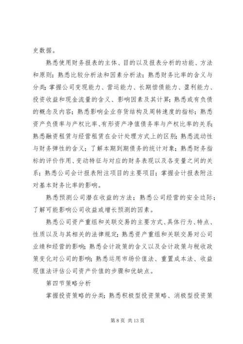 发布证券研究报告暂行规定(征求意见稿) (4).docx