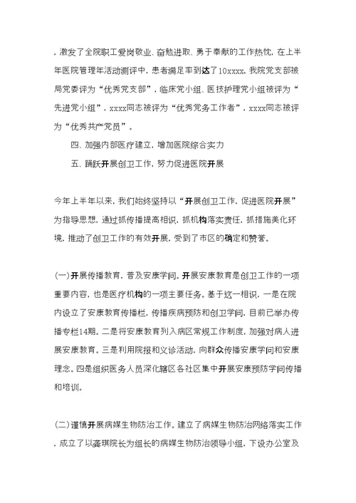 二oo七年上半年工作总结(共11页)