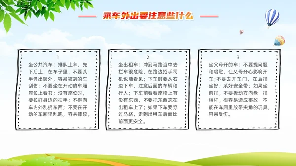 学生交通安全知识清新展板插画卡通学生教育主题班会全国交通安全日