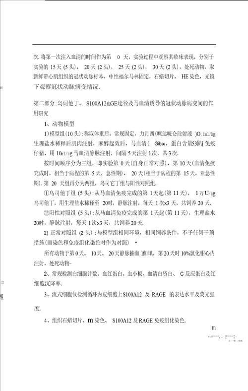 s100a12rage途径在免疫性冠状动脉损伤中的作用研究