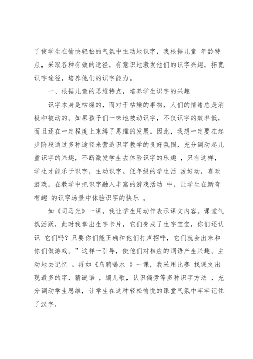 识字教学反思.docx