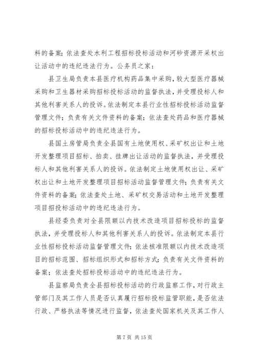 副县长在全招标投标管理讲话.docx