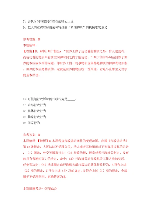 湖南长沙市天心区城市人居环境局招考聘用模拟考试练习卷含答案第7次