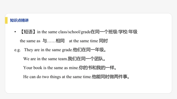 【学霸提优】Unit 1  You and Me 单元复习课件 人教版（2024）英语七上单元归类复