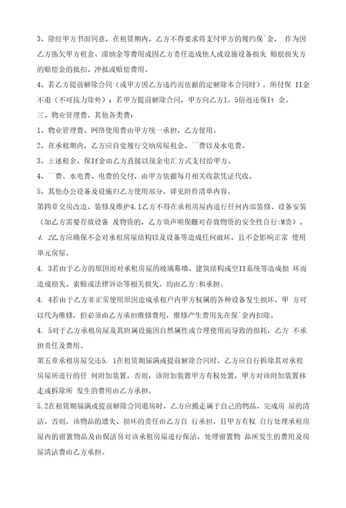 办公租房合同书通用样书