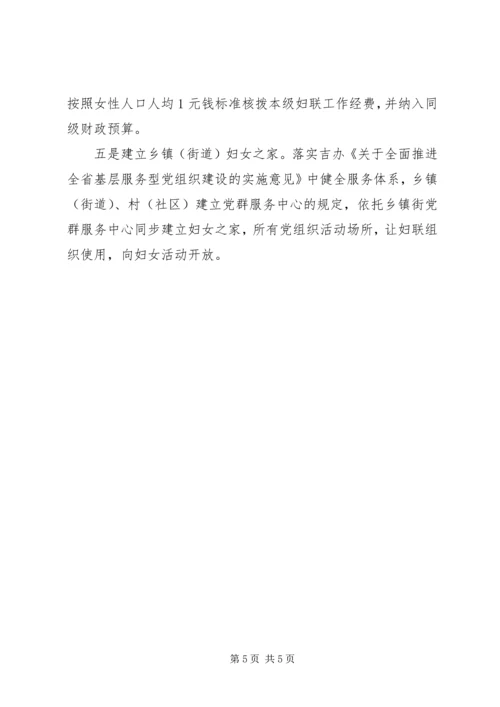 基层组织建设情况调研报告.docx