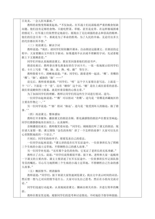 15金色的鱼钩  教学设计