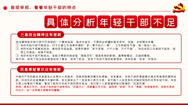 新时代青年干部年轻干部党课培训PPT模板