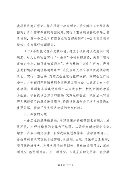 全市“工业振兴工程”暨招商引资推进会汇报材料.docx