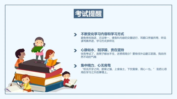 小学生期末考试总动员主题班会教育类通用PPT模版