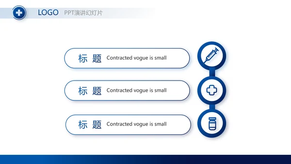 医院医疗科技信息化建设年年终总结PPT