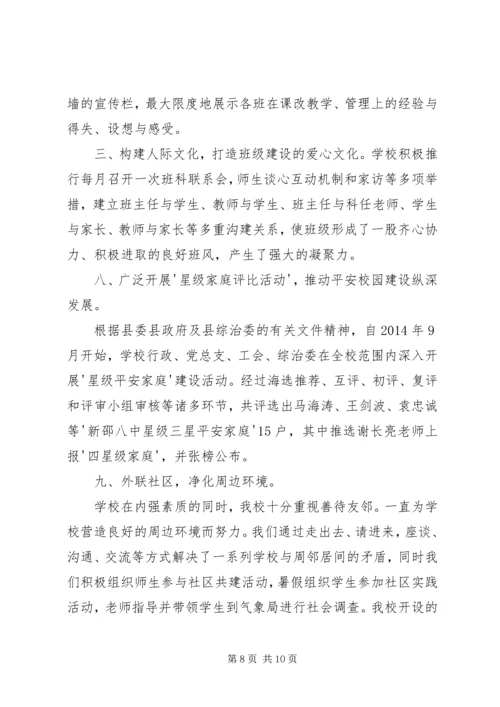 学校综治工作汇报材料.docx