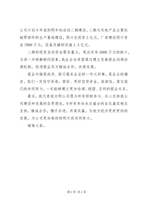 全市银企对接会议召开 (5).docx