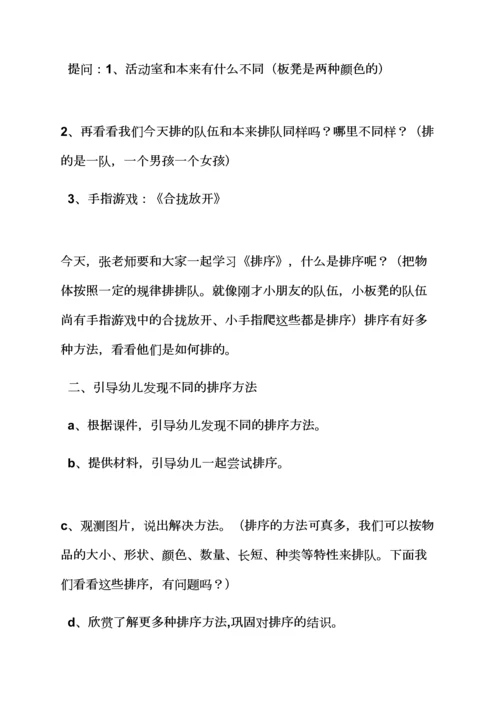 中班数学排列教案.docx