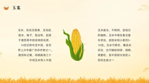 黄色水彩插画农民丰收节主题班会PPT