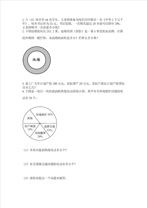 2022秋六年级上册数学期末测试卷附完整答案网校专用