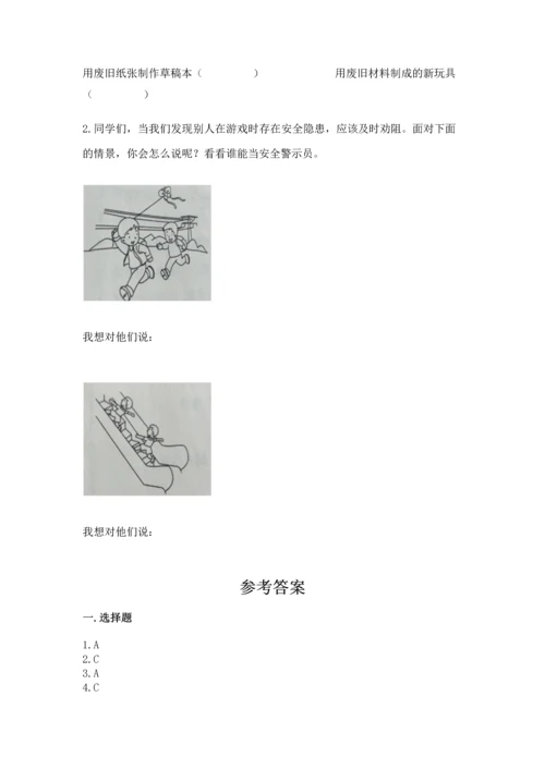 部编版二年级下册道德与法治期末考试试卷附参考答案（完整版）.docx