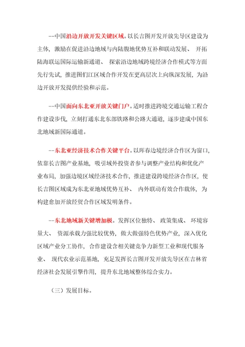 中国图们江区域合作开发综合规划纲要全文