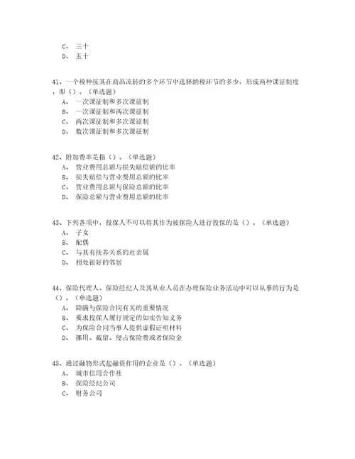 2022年福建省保险经纪师资格基础知识测试题150题完整版