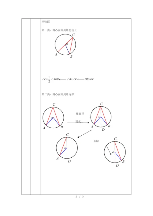 京改版九年级上册21.4圆周角(1)-1教学设计.docx