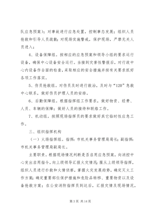 行政中心应急方案.docx